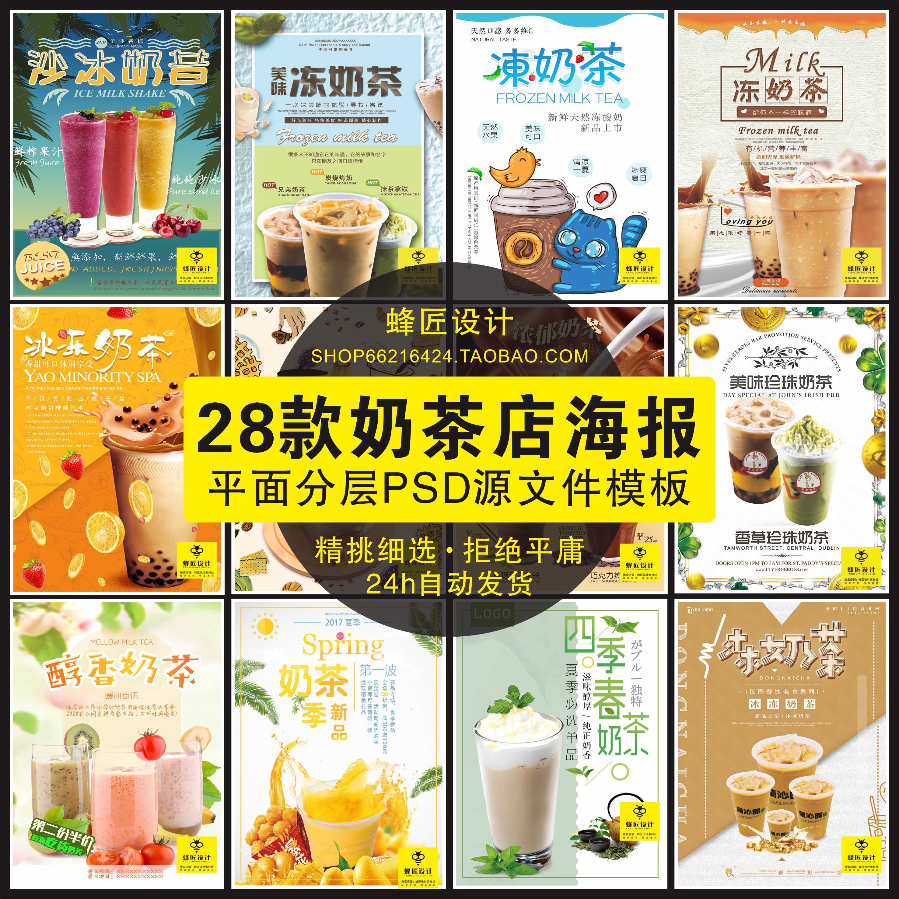 港式奶茶饮料果汁店铺宣传单广告海报设计psd分层素材图片模板a73