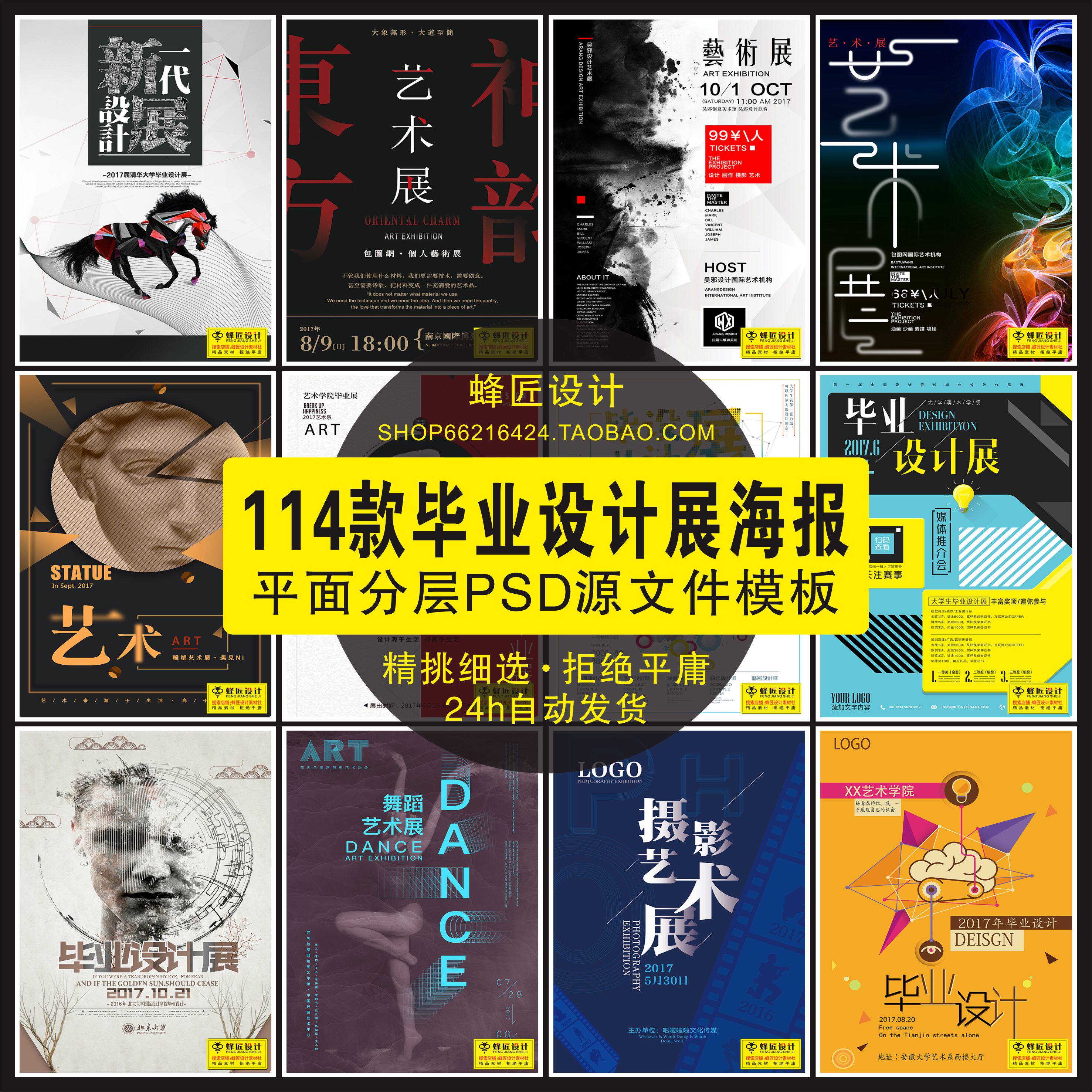 毕业设计展览会创意海报模板平面艺术作品集psd素材展板ai大学生