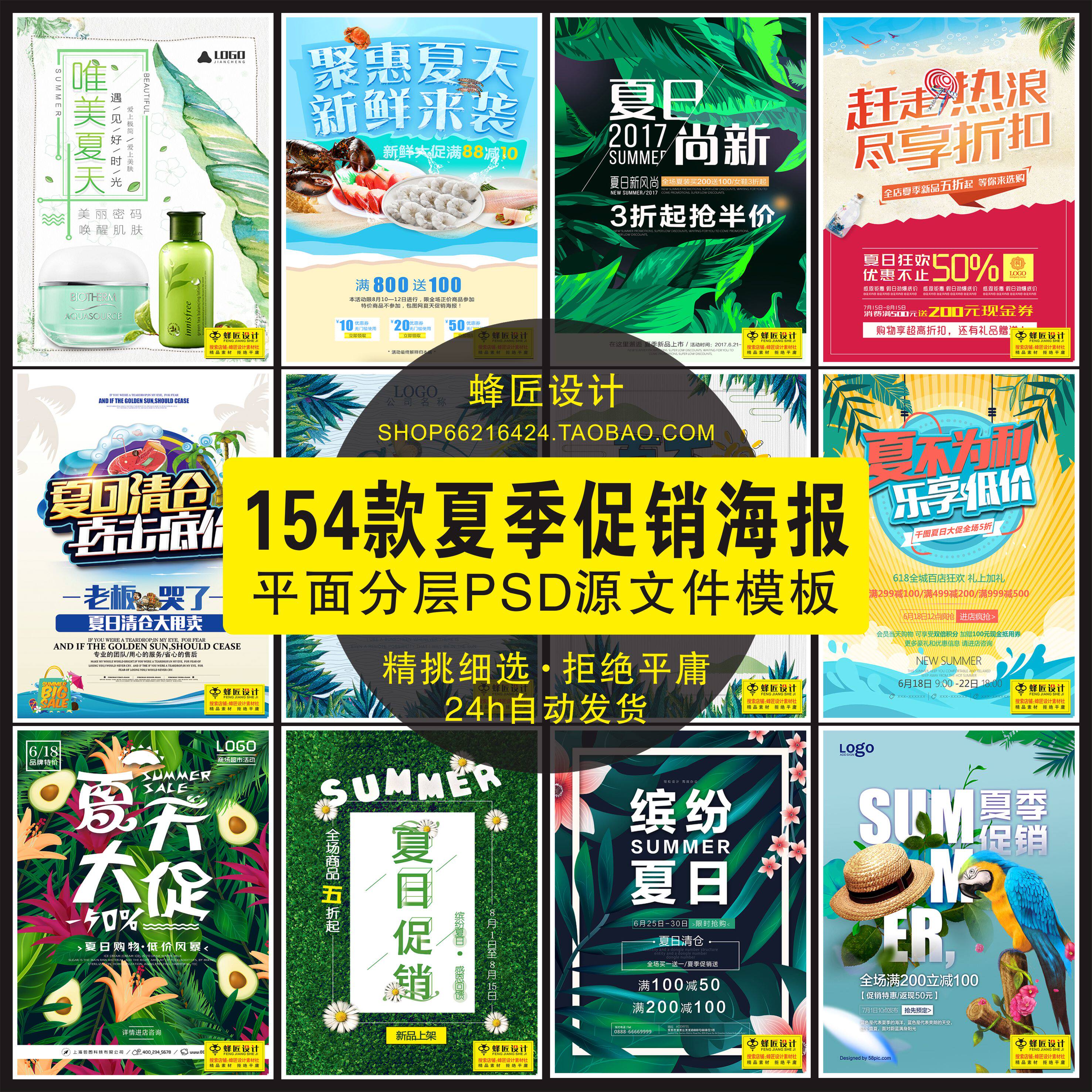 夏日季创意时尚清新促销新品上市打折宣传单展板海报psd设计素材