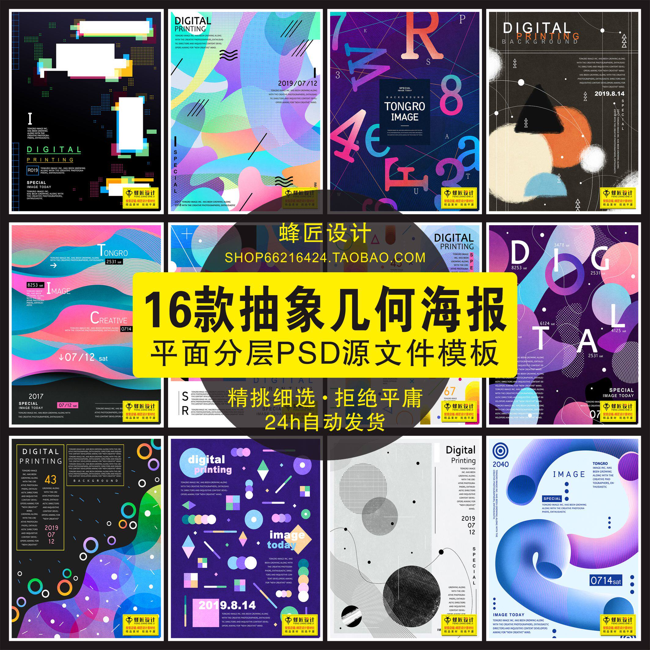 抽象几何创意图形艺术展会数码宣传招贴psd海报模板展板设计素材