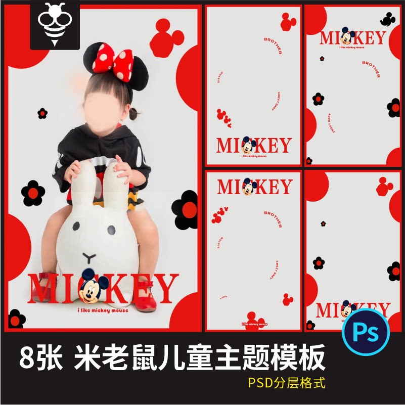 宝宝摄影psd模板儿童米老鼠米奇迪士尼主题写真设计单片文字排版