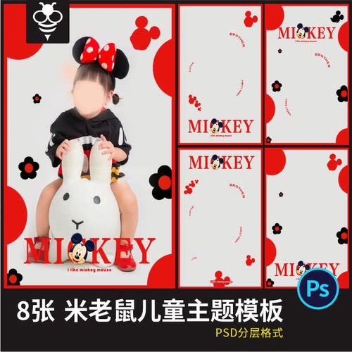 宝宝摄影PSD模板儿童米老鼠米奇迪士尼主题写真设计单片文字排版