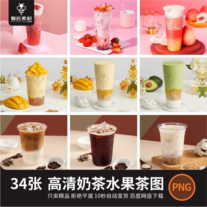 高清奶茶店饮品图奶茶水果茶白底图美团外卖奶茶美工设计图片素材图片