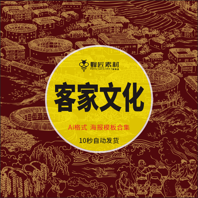 客家文化福建土楼白描中国民族元素围屋建筑旅游风情素材ai矢量