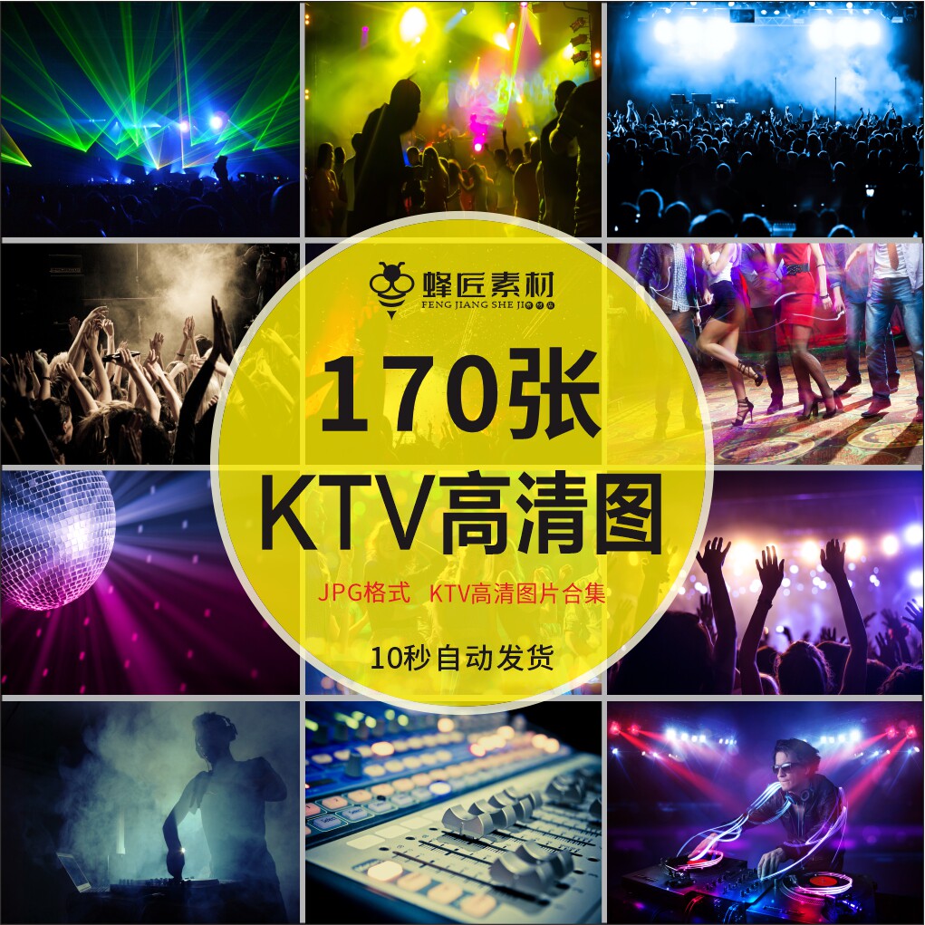 夜店酒吧ktv狂欢跳舞人物背景高清图片jpg广告设计素材图库170张