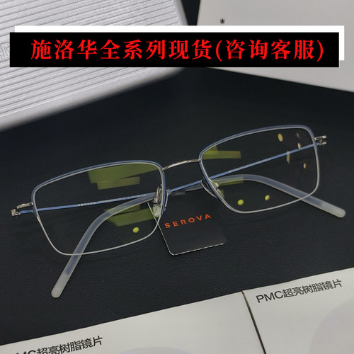 施洛华SP1256超轻眼镜框可配近视度数sc667 1272sl808PMCA8鎏金膜