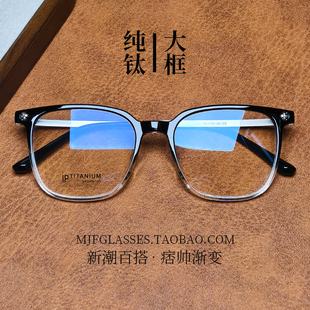 纯钛超轻大脸眼镜框男可配渐变色近视度数透明胖圆脸镜架克罗同款