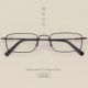 复古超轻记忆金属眼镜框男士 纯钛方形全框近视眼镜框女小脸潮配镜