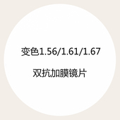 1.56 1.67变色近视镜片非球面防辐射抗紫外线树脂镜片加硬 1.61