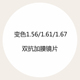 1.56 1.67变色近视镜片非球面防辐射抗紫外线树脂镜片加硬 1.61