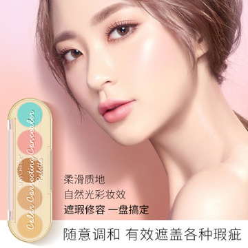 美茜儿裸妆美颜五色遮盖斑点遮瑕膏满21.00元可用9.4元优惠券