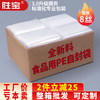 PE透明自封袋加厚塑料密封袋塑封口袋子小号整箱装食品包装袋