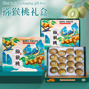 红心软枣猕猴桃包装盒5-10斤礼盒通用空盒子16个装通用水果手提箱