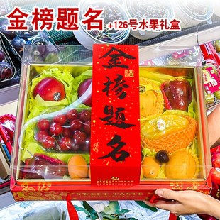 通用透明高考金榜题名水果礼盒包装盒中秋送礼大容量高档品空盒子