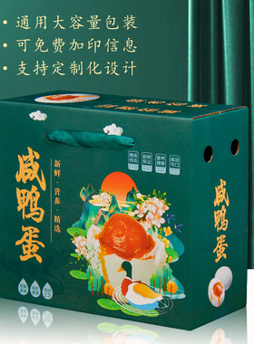 高档通用咸鸭蛋礼盒包装盒
