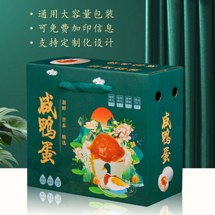 咸鸭蛋礼盒包装盒端午节送礼高档品松花蛋皮蛋纸箱批发空盒子定制