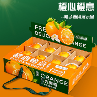 通用橙子包装盒展示盒12个赣南脐橙冰糖橙果冻橙高档礼品盒空盒子