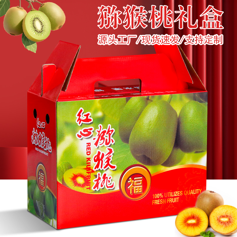 红心猕猴桃礼盒通用包装盒空盒