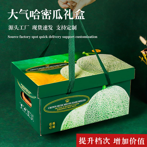 蜜瓜网纹瓜礼品盒哈密瓜包装盒