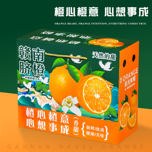 赣南脐橙礼盒包装盒6-10斤通用橙子礼品盒沃柑果冻橙手提水果空盒