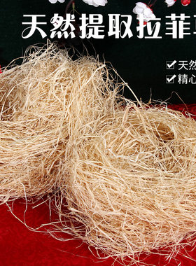 包邮麻丝填充物礼盒拉菲草