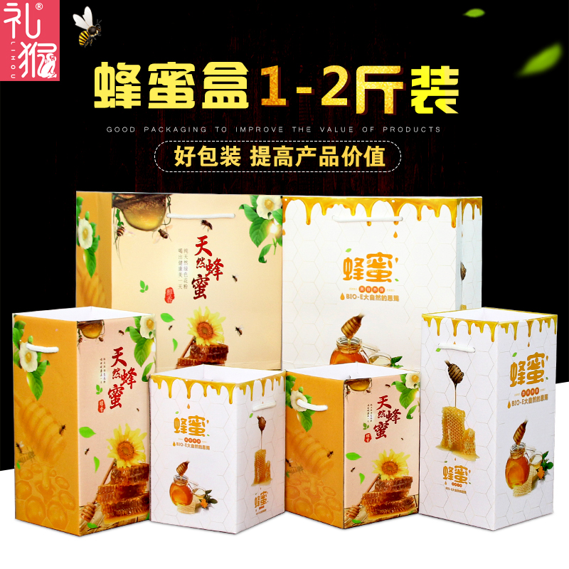 高档蜂蜜包装盒礼盒手提袋批发
