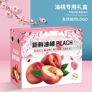 黄金油桃包装盒空盒子高档品礼盒5-10斤高档通用纸箱礼品盒手提箱