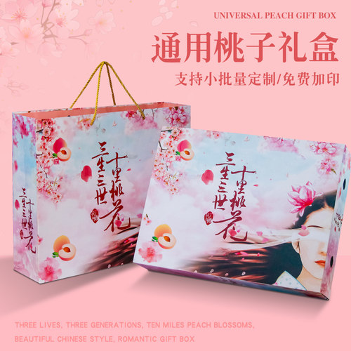 通用桃子包装盒礼品盒高档创意