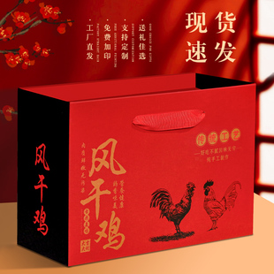 风干鸡包装盒湖北山东特产通用熟食大号空盒子礼盒5-10斤送礼定制