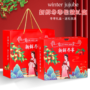 冬枣包装盒新款东北大枣子礼盒大荔红枣礼品盒国风水果手提空盒子