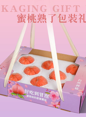 桃子礼盒包装盒通用水果盒水蜜桃黄桃油桃蟠桃快递运输空盒子定制