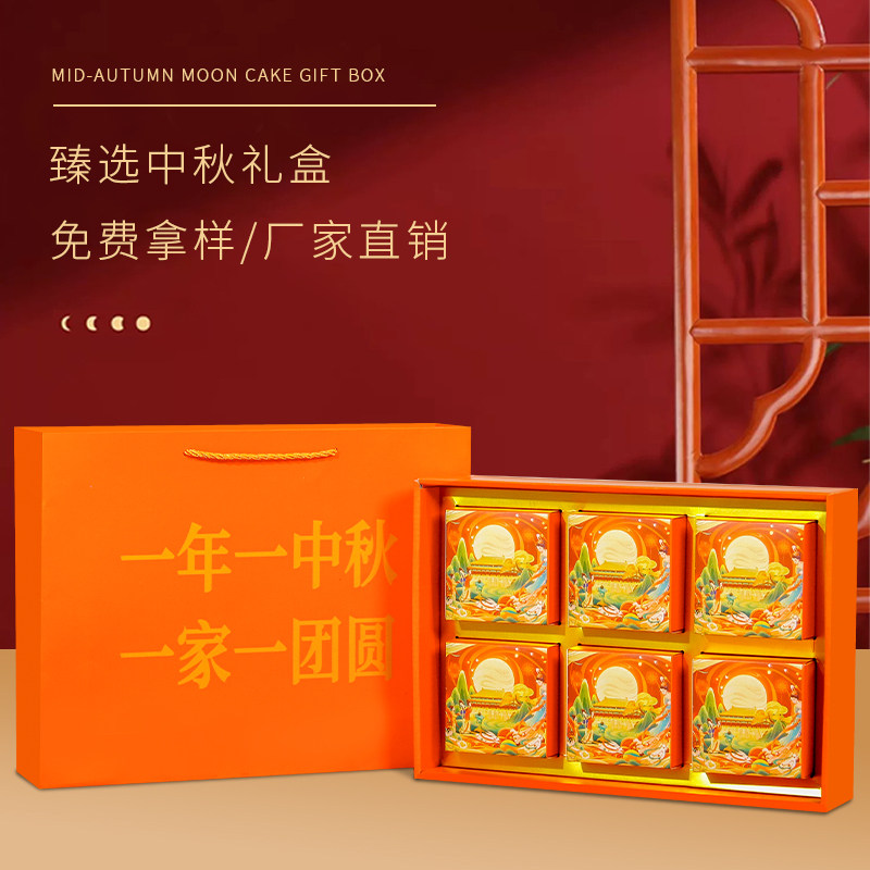 中秋橙色月饼包装盒新款高档手提创意6个8粒礼品盒空盒子企业定制