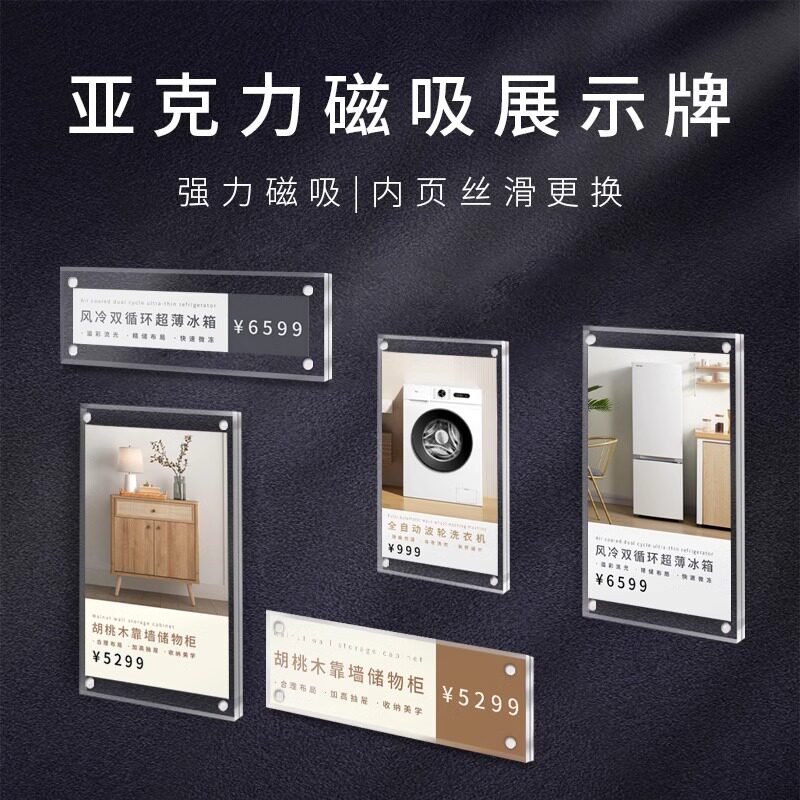 亚克力强磁面板瓷砖磁吸标价签平面展示价格牌货架超市专用标价签