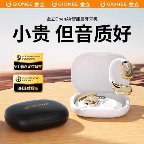 金立001不入耳蓝牙耳机