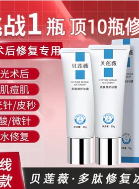 多肽舒缓修复凝胶敏感肌微针术后脸部强效修复红血丝干痒起皮肌肤