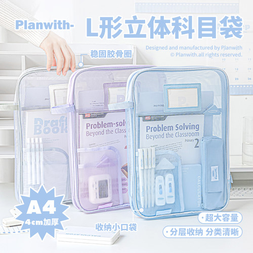 Planwith文件袋学生拎书补习袋