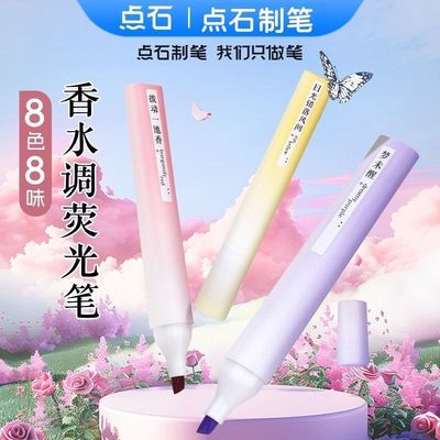 点石香味荧光笔套装柔色淡彩护眼荧光标记笔复古色粗笔划重点标注