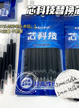慕乐量版装笔芯20支0.5黑色CS头中性笔替芯ST头速干通用按动实惠