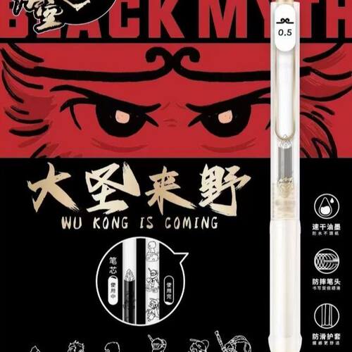禾硕HS693大圣来野按动中性笔