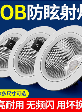 射灯LED天花灯家用嵌入式服装店cob筒灯背景墙孔灯商用聚光牛眼灯