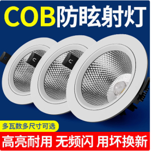 射灯LED天花灯家用嵌入式服装店cob筒灯背景墙孔灯商用聚光牛眼灯