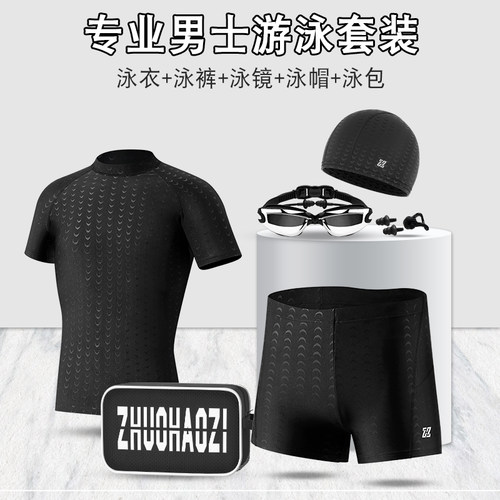 全套防晒速干男士游泳装备