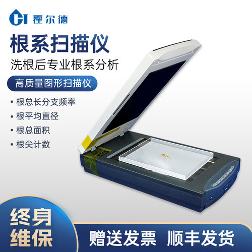植物根系图像分析仪树木根系扫描系统形态颜色数量测定检测仪器
