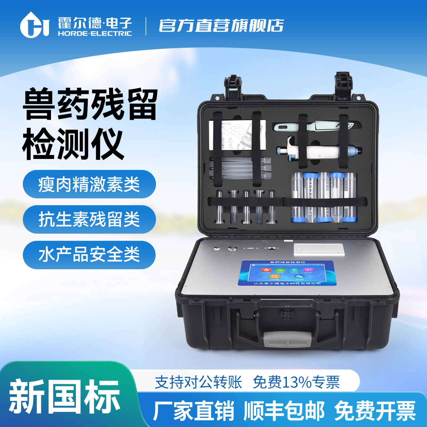 兽药残留肉类快速检测仪食品瘦肉精胺挥发性盐基氮病害肉组检测仪