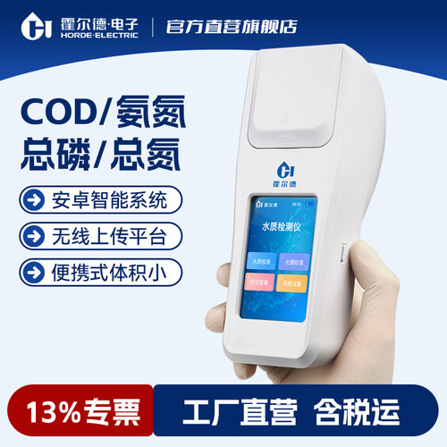 cod氨氮总磷总氮重金属测定仪