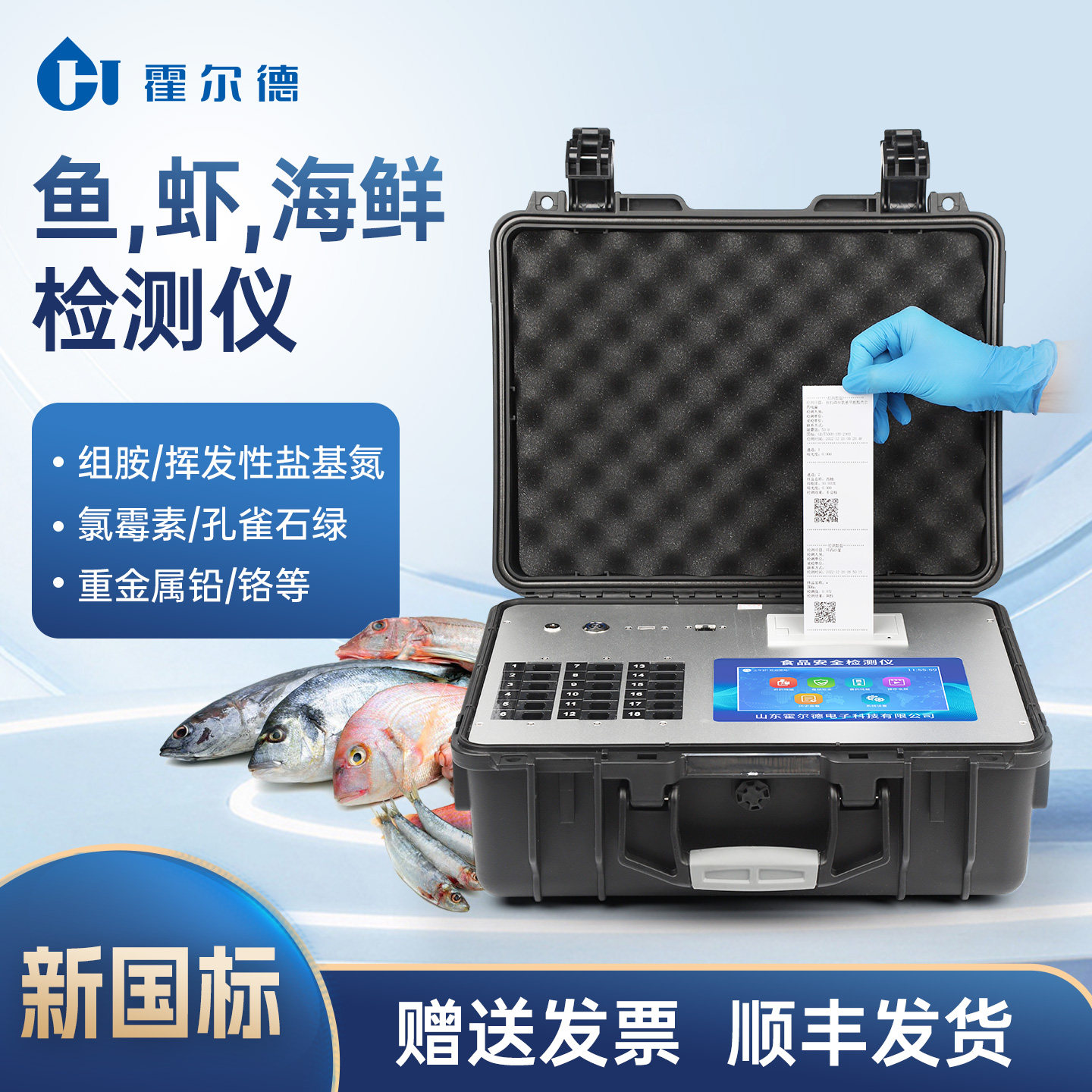 水产品综合检测仪孔雀石绿鱼虾海鲜氯霉毒素绿多功能食品分析仪