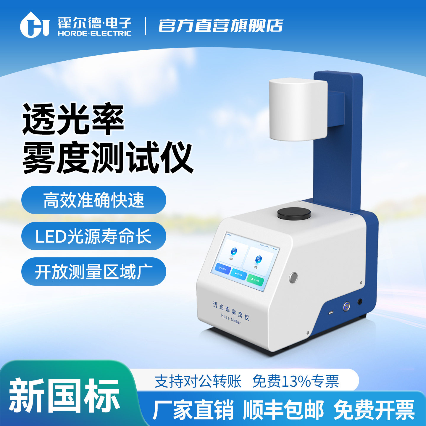 雾度仪透光率检测仪雾度计半透明材质光学镜片透过率测仪试雾度计