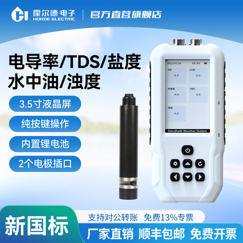 多参数水质检测仪电导率水中油COD氨氮TDS盐度余氯溶解氧ORP浊度