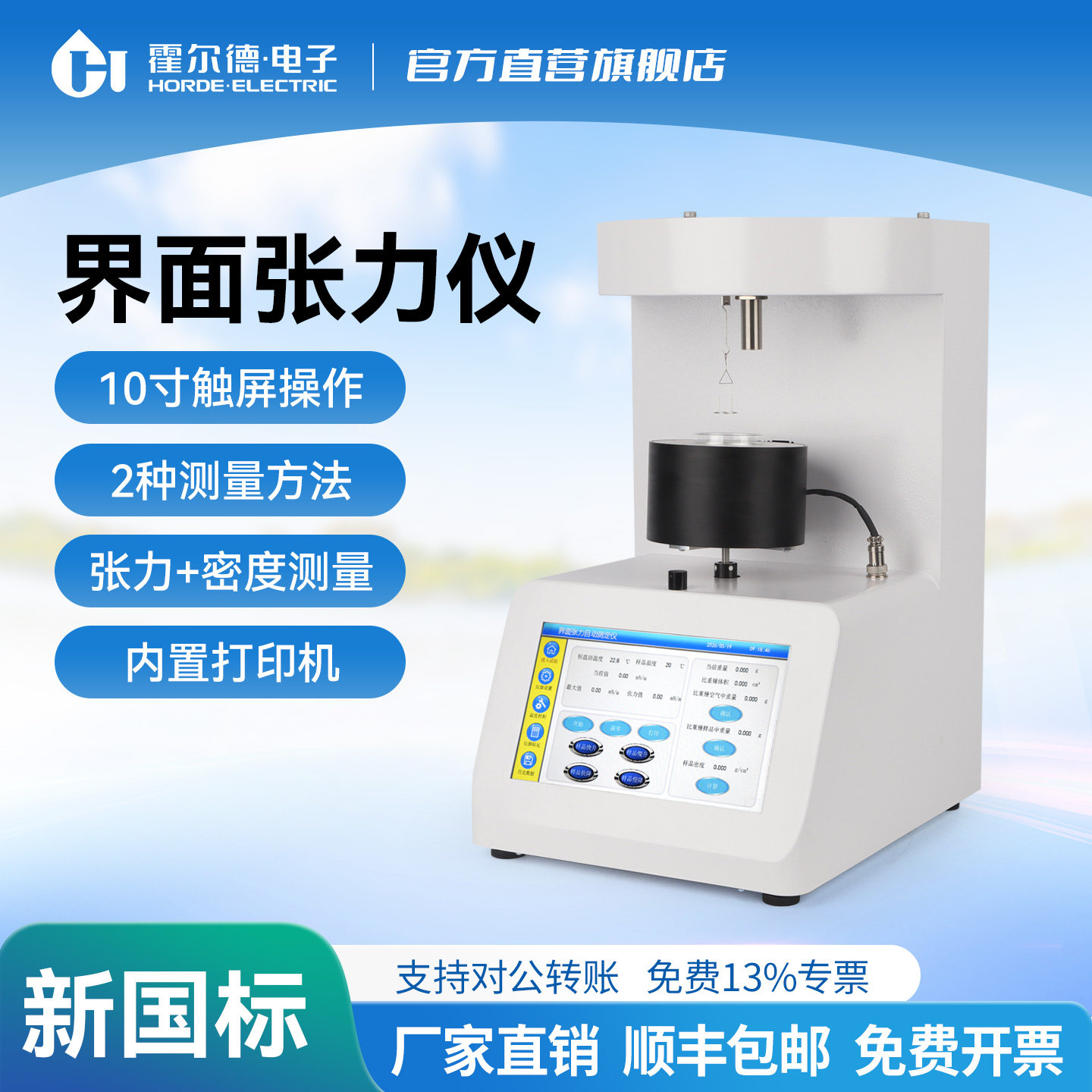 全自动界面张力测定仪家石油产品测试仪液体板法张力计表面张力