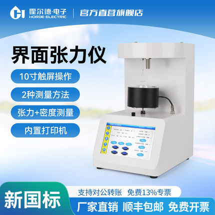 全自动界面张力测定仪家石油产品测试仪液体板法张力计表面张力
